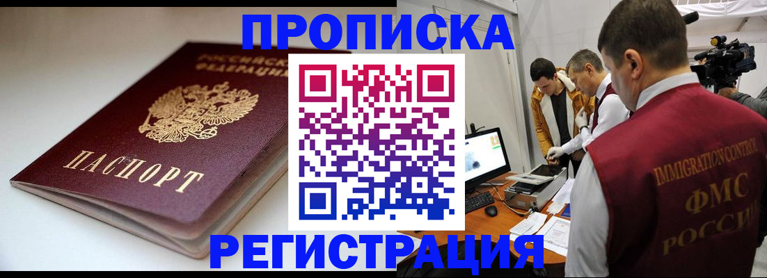 прописка законно в Дрезне